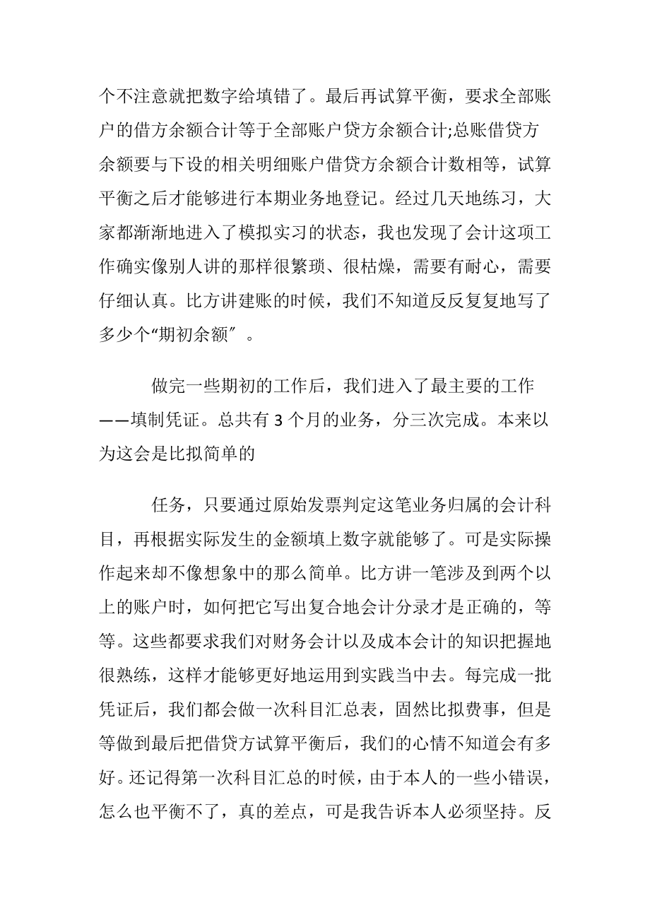 会计手工实训心得体会(优选12篇).docx_第2页