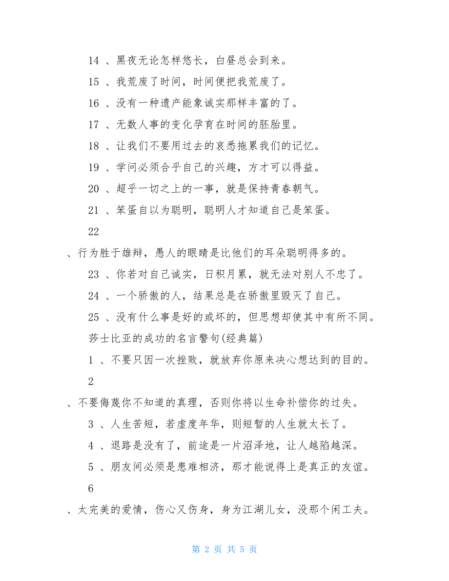 莎士比亚成功的名言警句精选莎士比亚书籍名言警句.doc_第2页