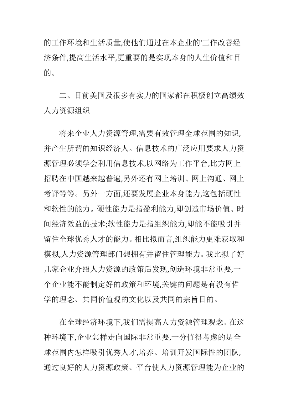 经济全球化与人力资源管理开发论文.docx_第2页