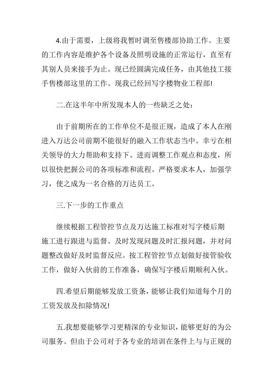 高级技师述职报告.docx_第2页