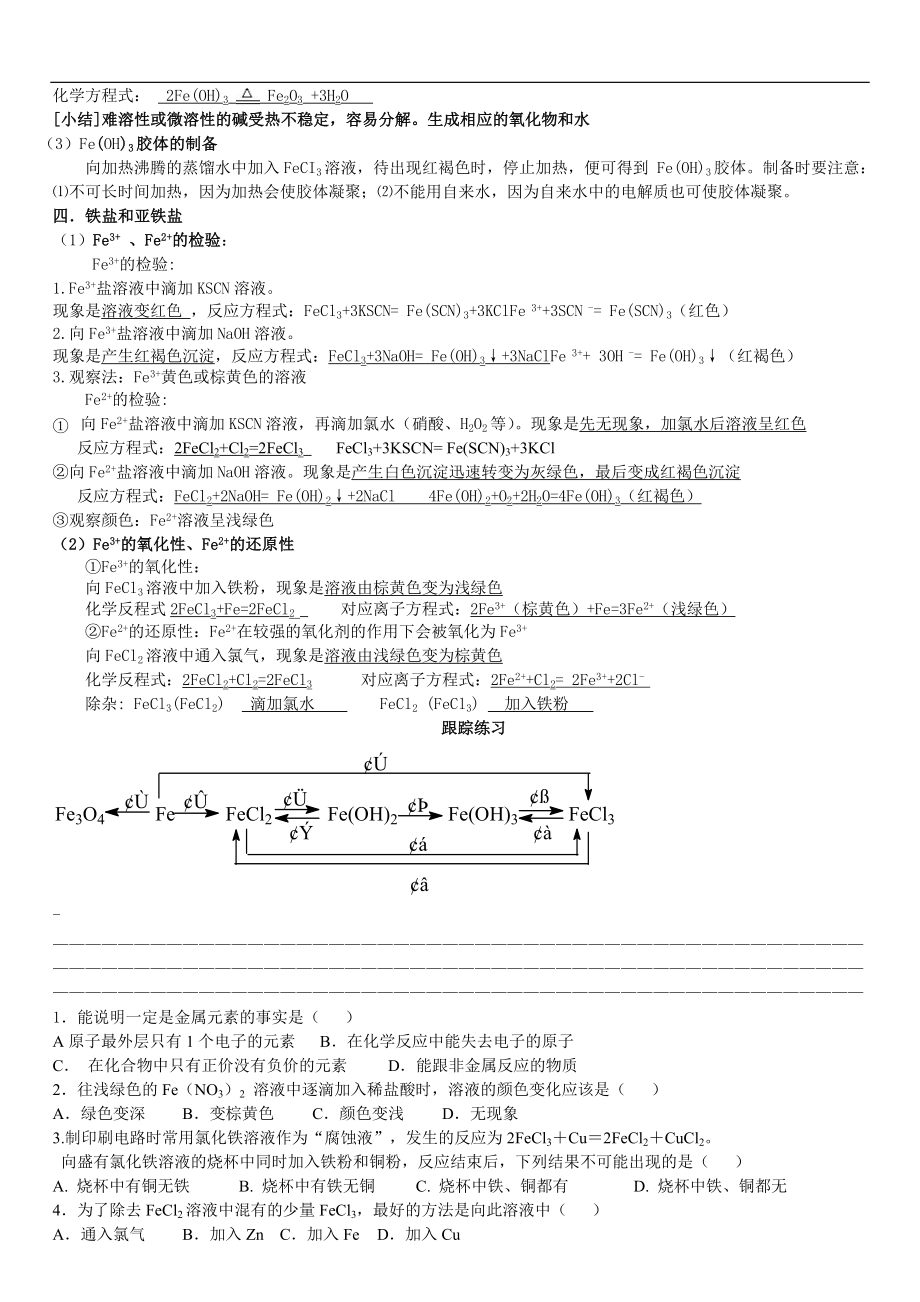 铁及其化合物知识点、练—整理.doc_第2页