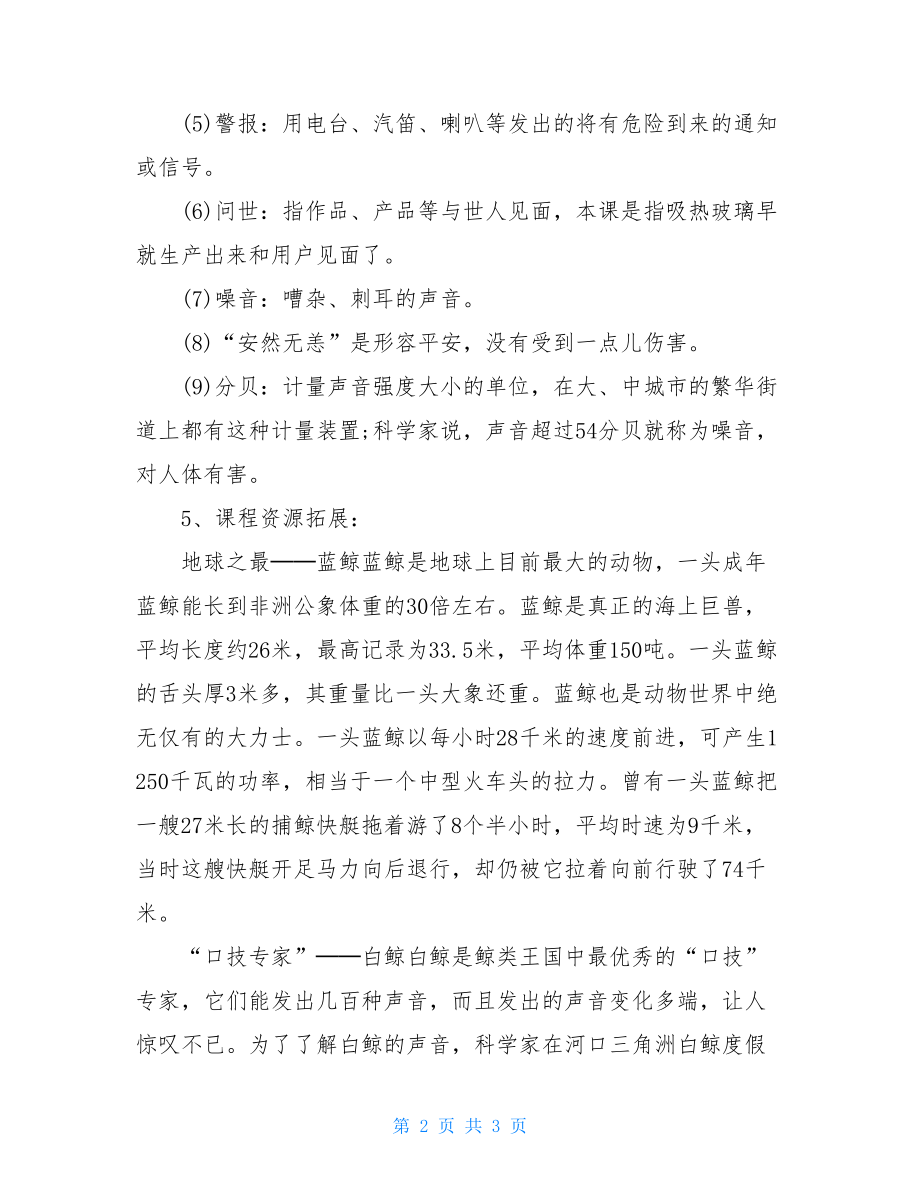 五年级语文第三单元基础知识梳理.doc_第2页