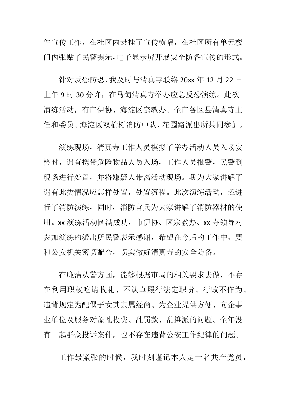 民警述廉述职报告合集六篇.docx_第2页