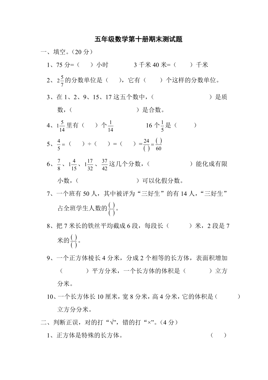 五年级数学下册期末题MicrosoftWord97-2003Document.doc_第1页