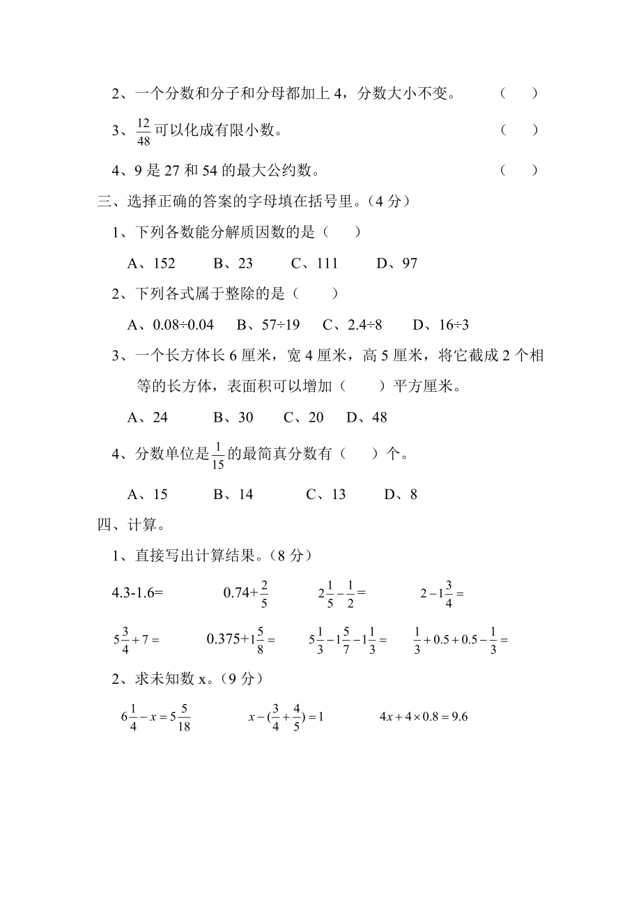 五年级数学下册期末题MicrosoftWord97-2003Document.doc_第2页