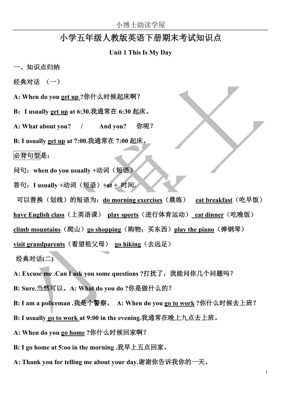 小学五年级人教版英语下册期末考试知识点.doc_第1页