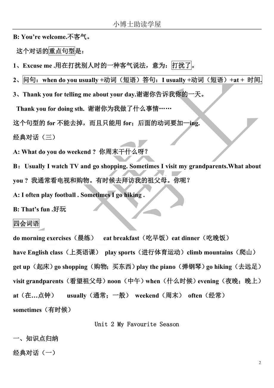 小学五年级人教版英语下册期末考试知识点.doc_第2页