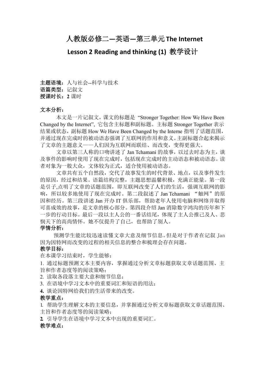 Unit3ReadingandThinking(1)教学设计--高中英语人教版（2019）必修第二册.docx_第1页