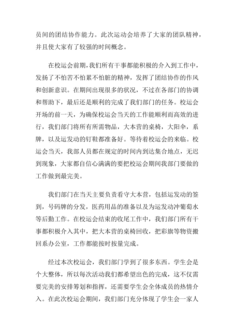 学生会生活部的个人述职报告.docx_第2页