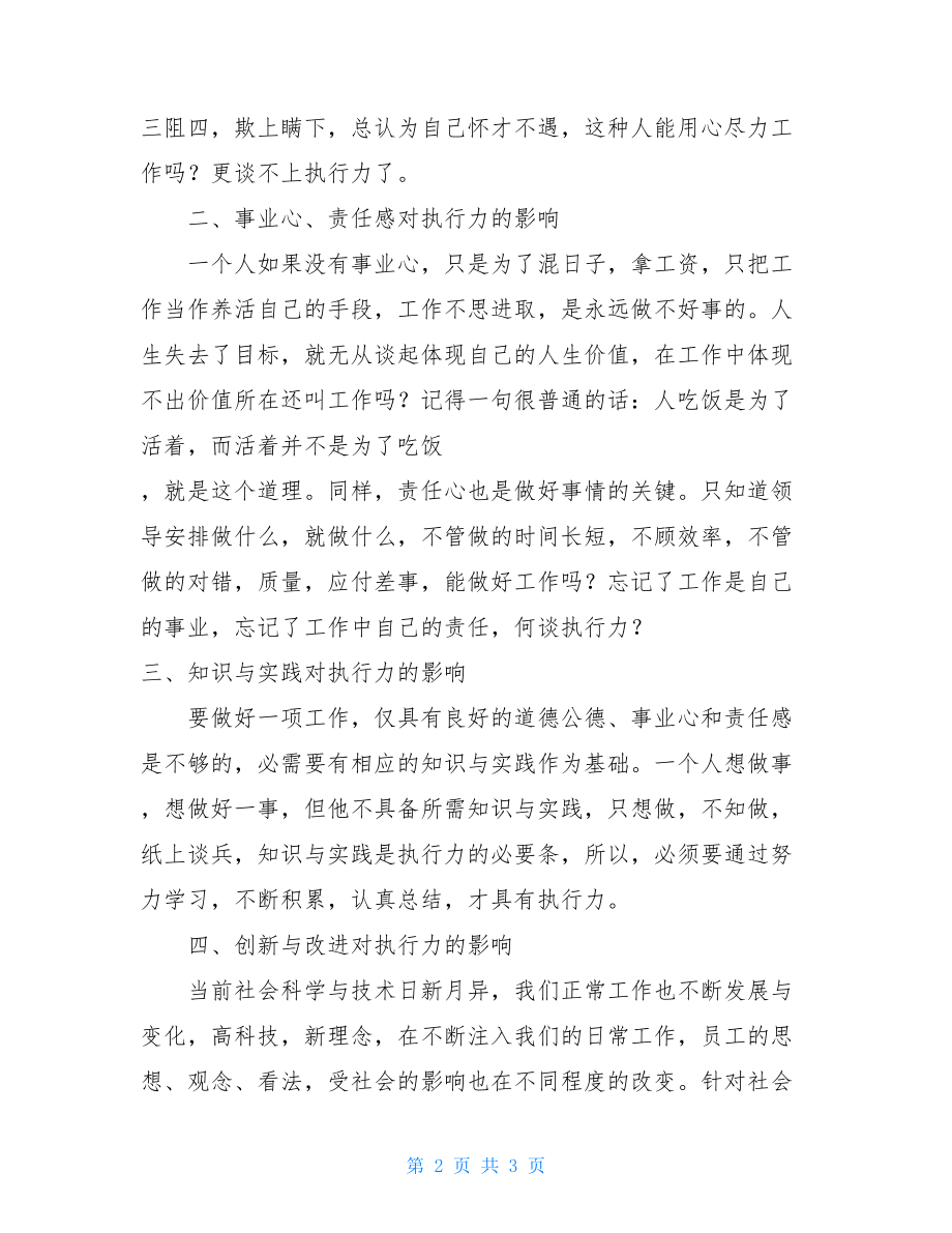 学习“打造高效执行力”心得体会.doc_第2页