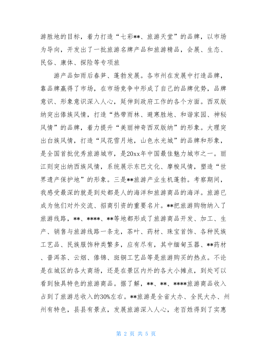 赴--学习考察报告.doc_第2页