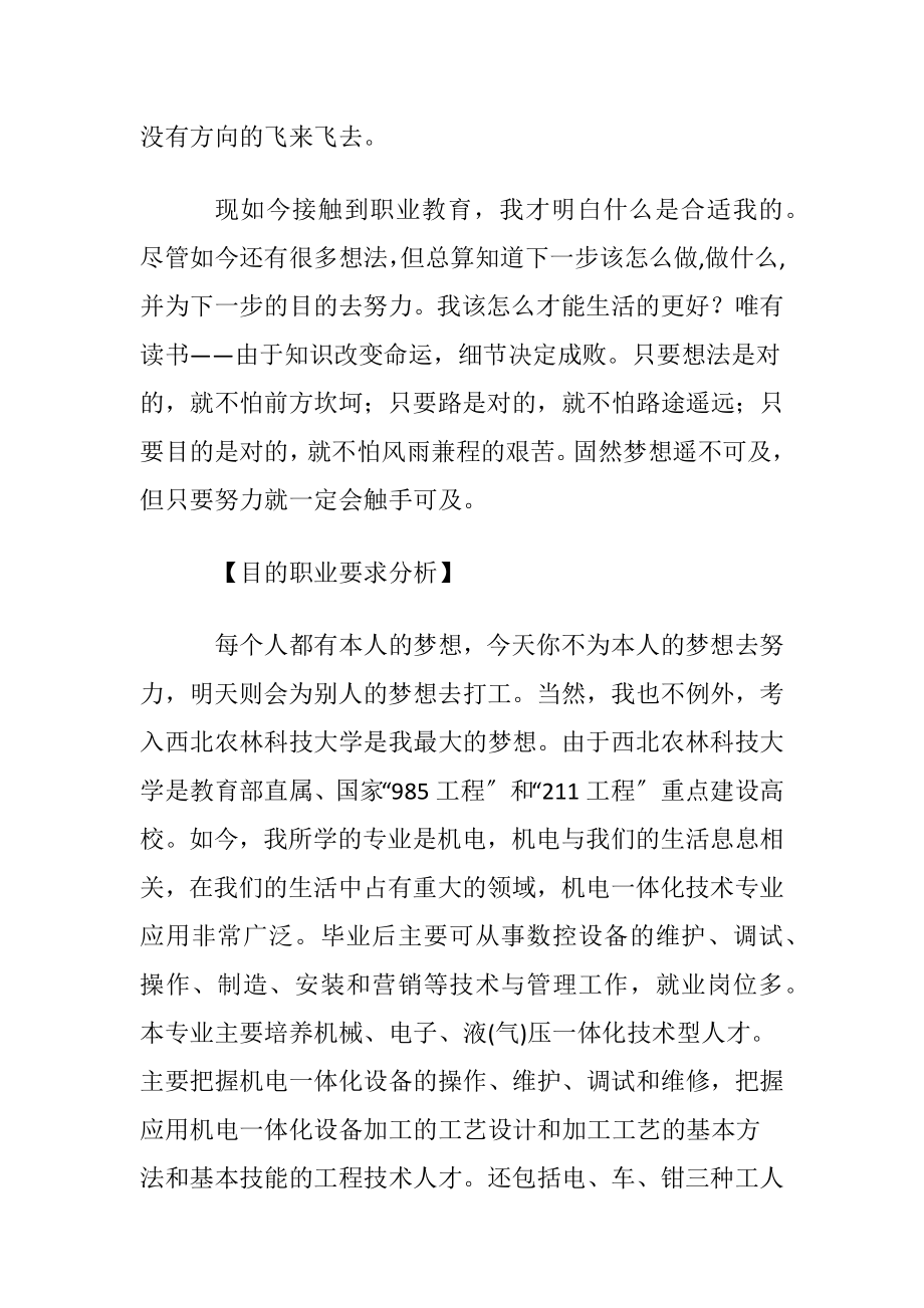 中专生职业规划书.docx_第2页