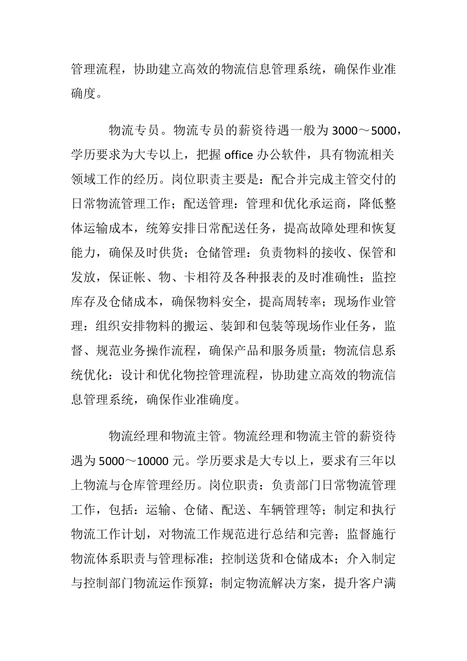 有关学生职业规划范文汇总七篇.docx_第2页