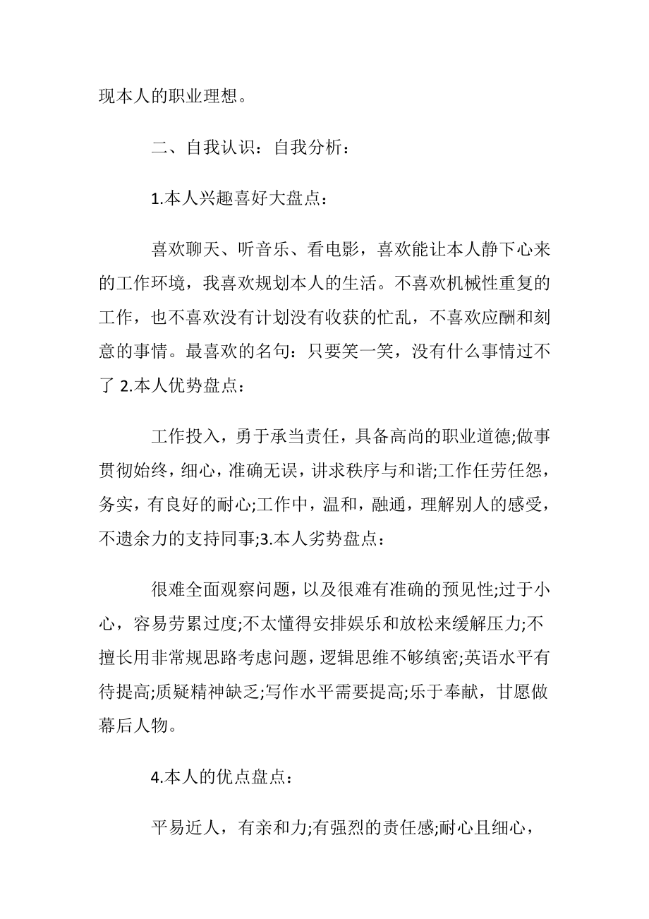 优选毕业生职业规划4篇.docx_第2页