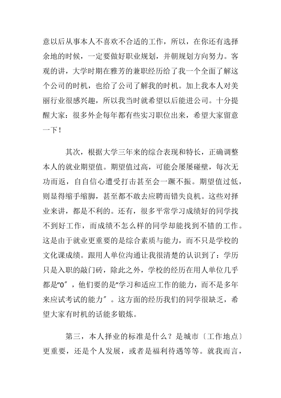 求职就业安全心得体会〔优选5篇〕.docx_第2页