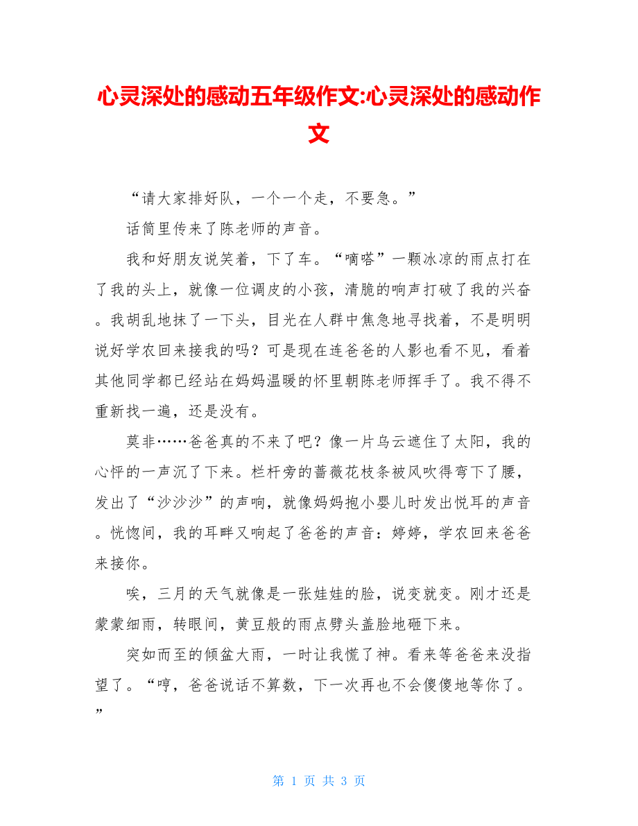 心灵深处的感动五年级作文-心灵深处的感动作文.doc_第1页