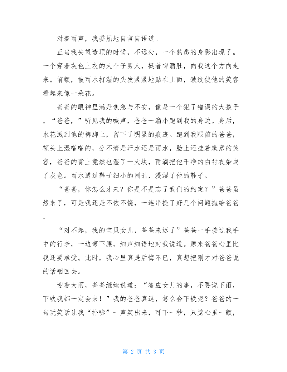 心灵深处的感动五年级作文-心灵深处的感动作文.doc_第2页