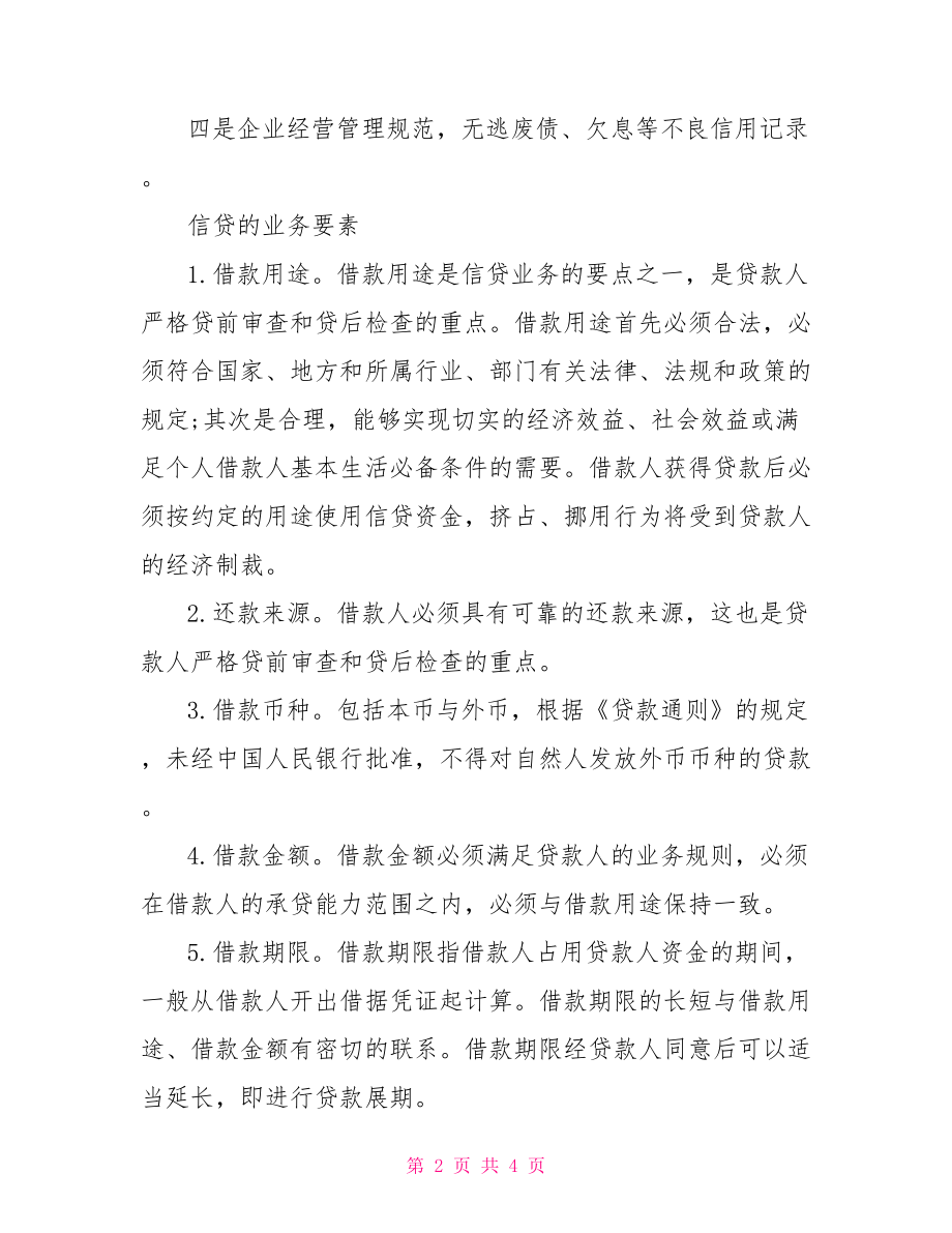 信贷公司是高利贷吗 信贷是什么意思.doc_第2页