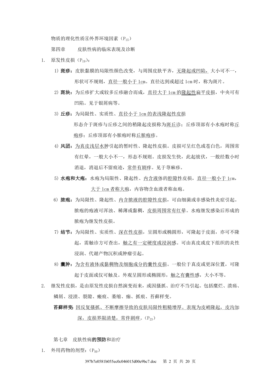 皮肤性病学_总结_重点_笔记_复习资料.doc_第2页