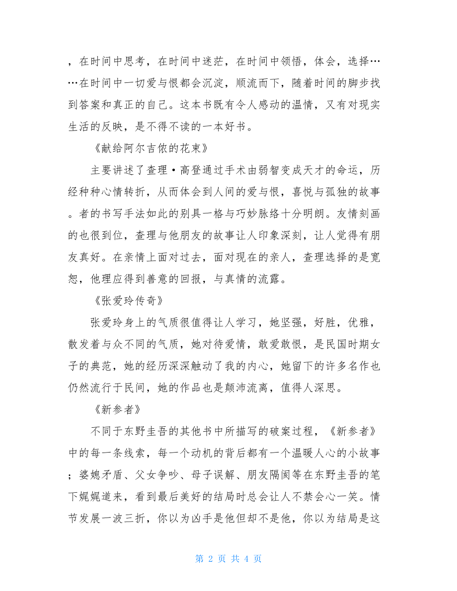 精美作品读后感多篇青春励志小说读后感.doc_第2页