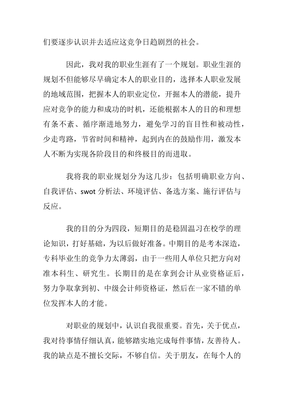 关于大学生职业规划演讲稿合集四篇.docx_第2页