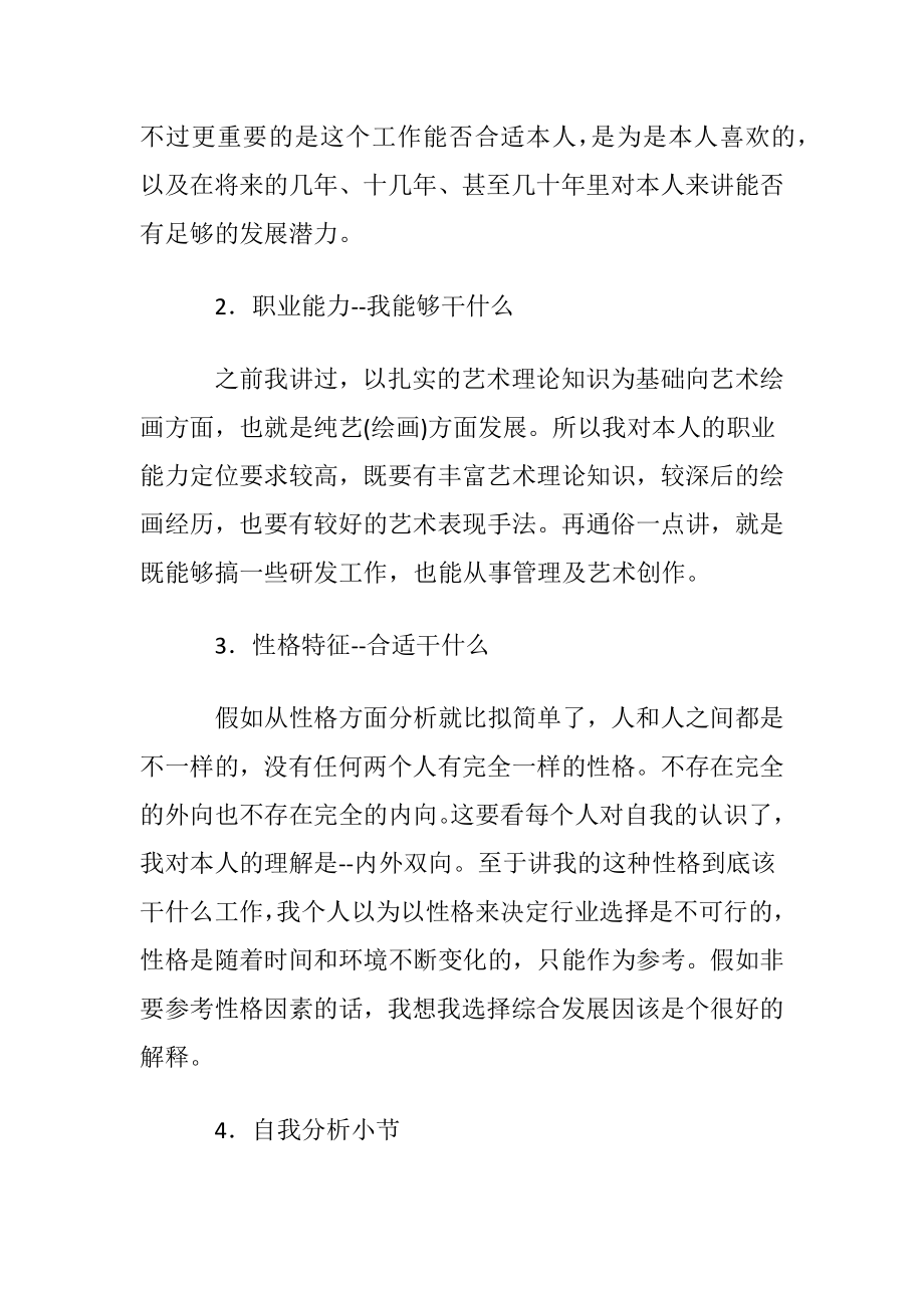 大学生职业生涯规划合集15篇.docx_第2页