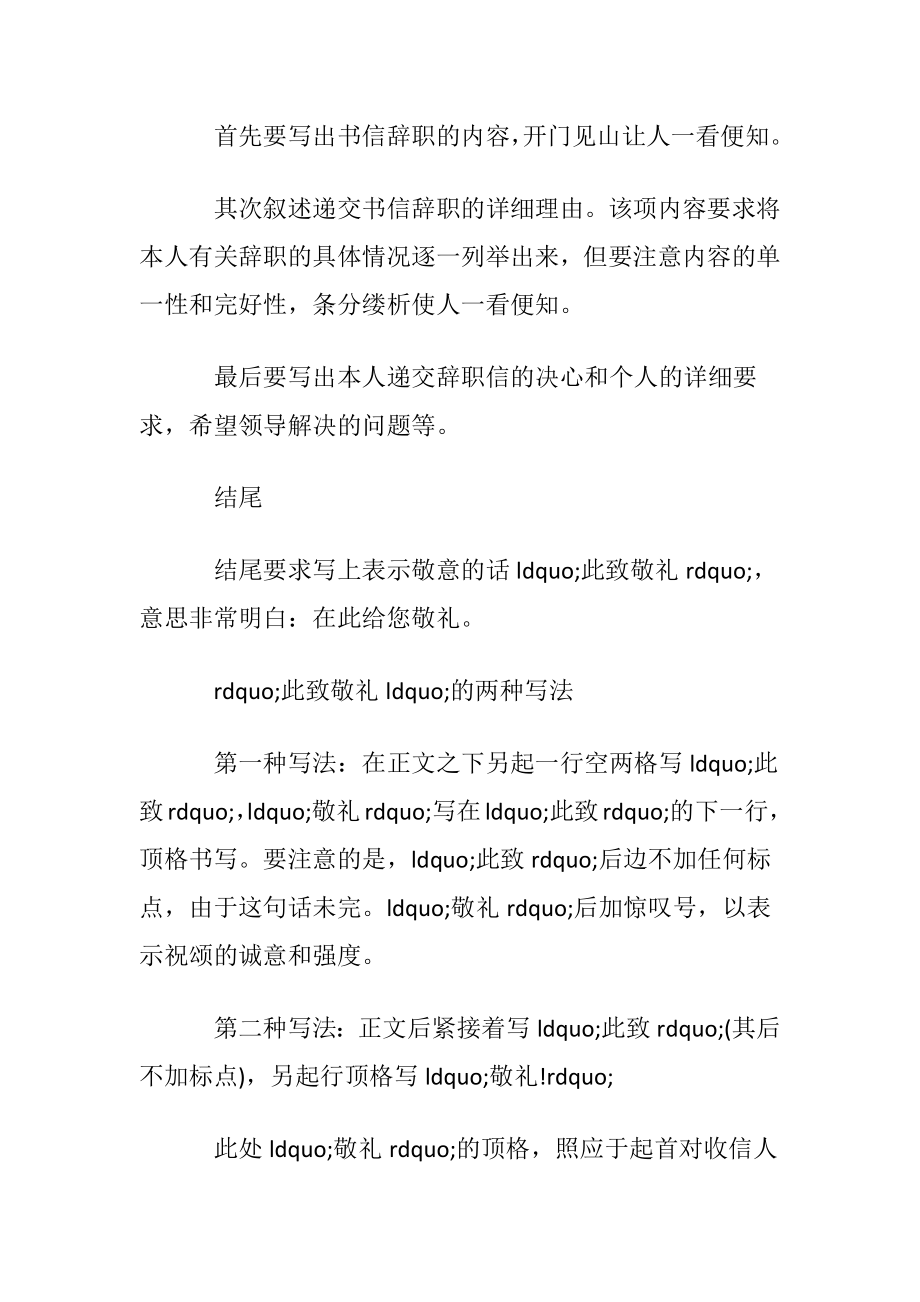 辞职信-优秀辞职信申请书范文 (2).docx_第2页