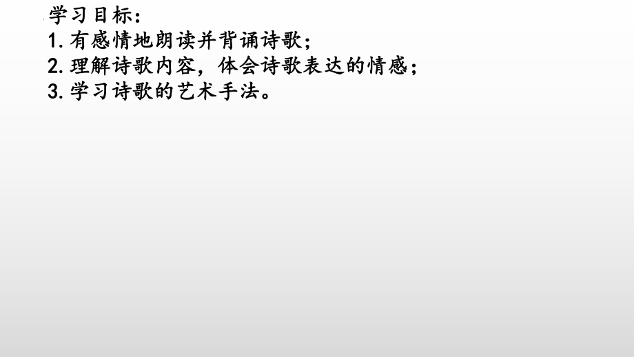 第六单元课外古诗词诵读《泊秦淮》《贾生》课件（共18页）--部编版语文七年级下册.pptx_第2页