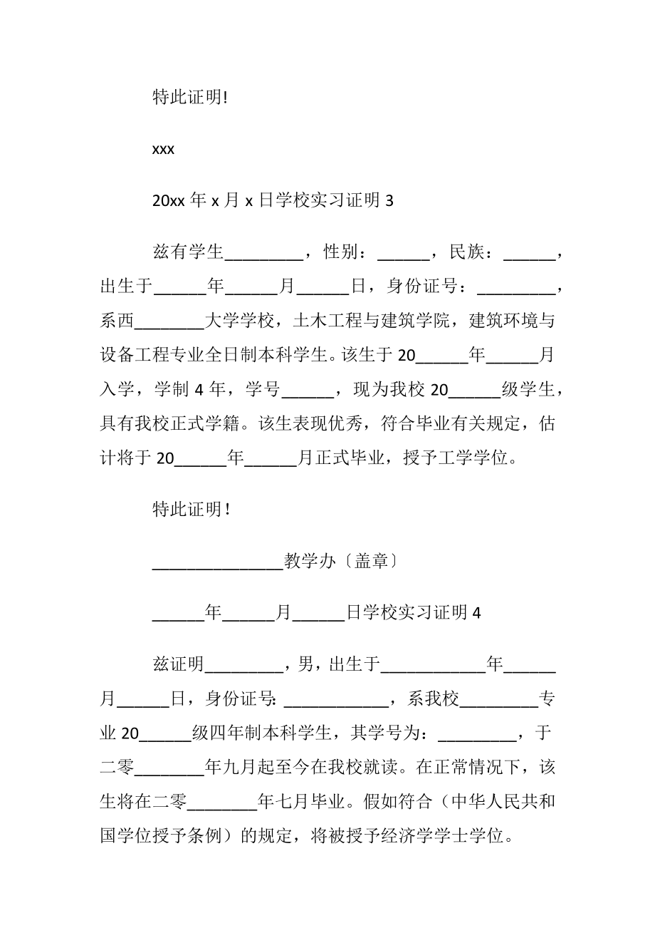 学校实习证明模板〔优选8篇〕.docx_第2页