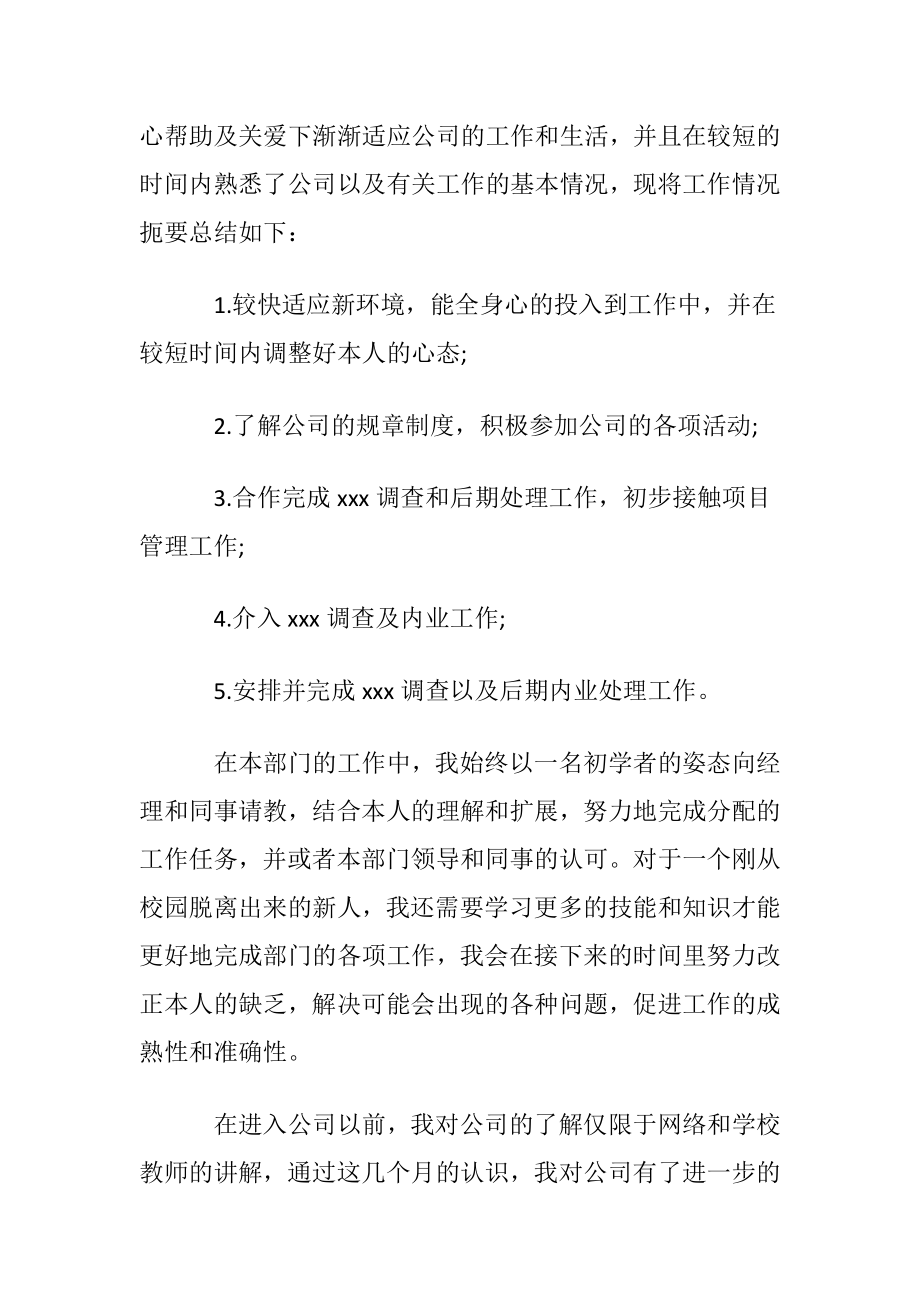 公司员工转正申请书_1 (2).docx_第2页