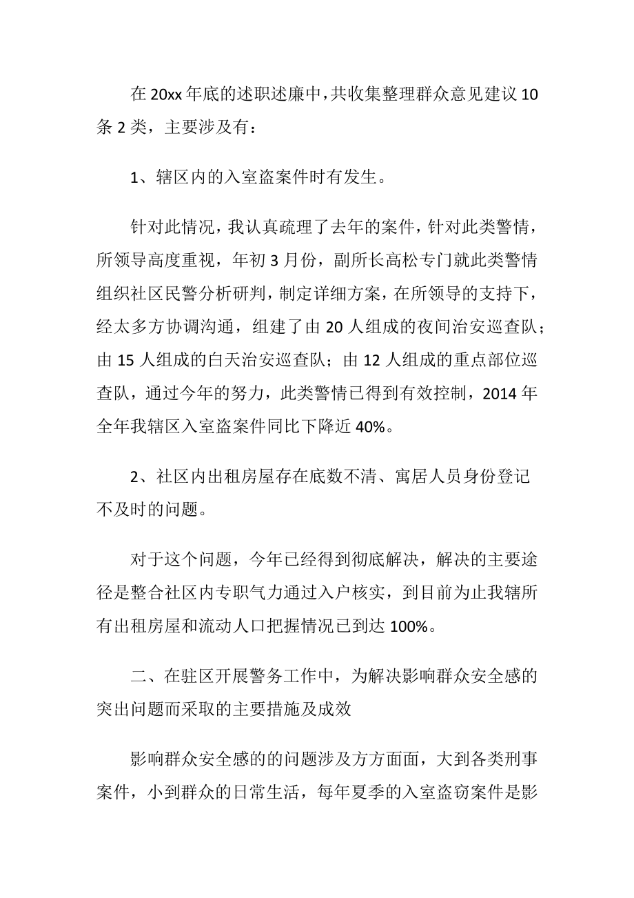 社区民警述职述廉的报告.docx_第2页