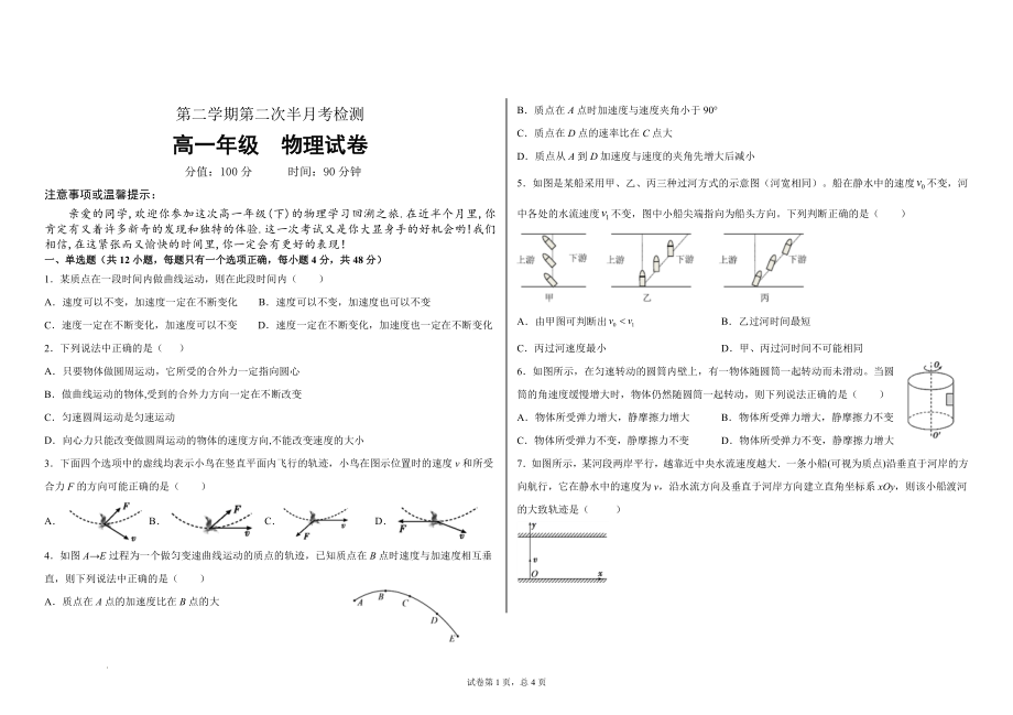 高一下学期第二次半月考物理检测卷.docx_第1页