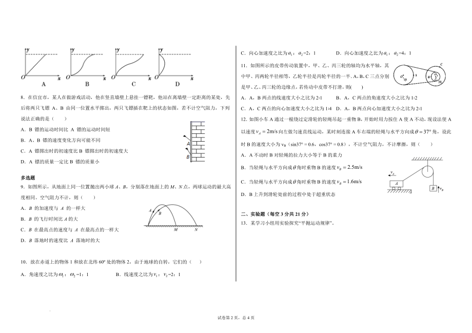 高一下学期第二次半月考物理检测卷.docx_第2页