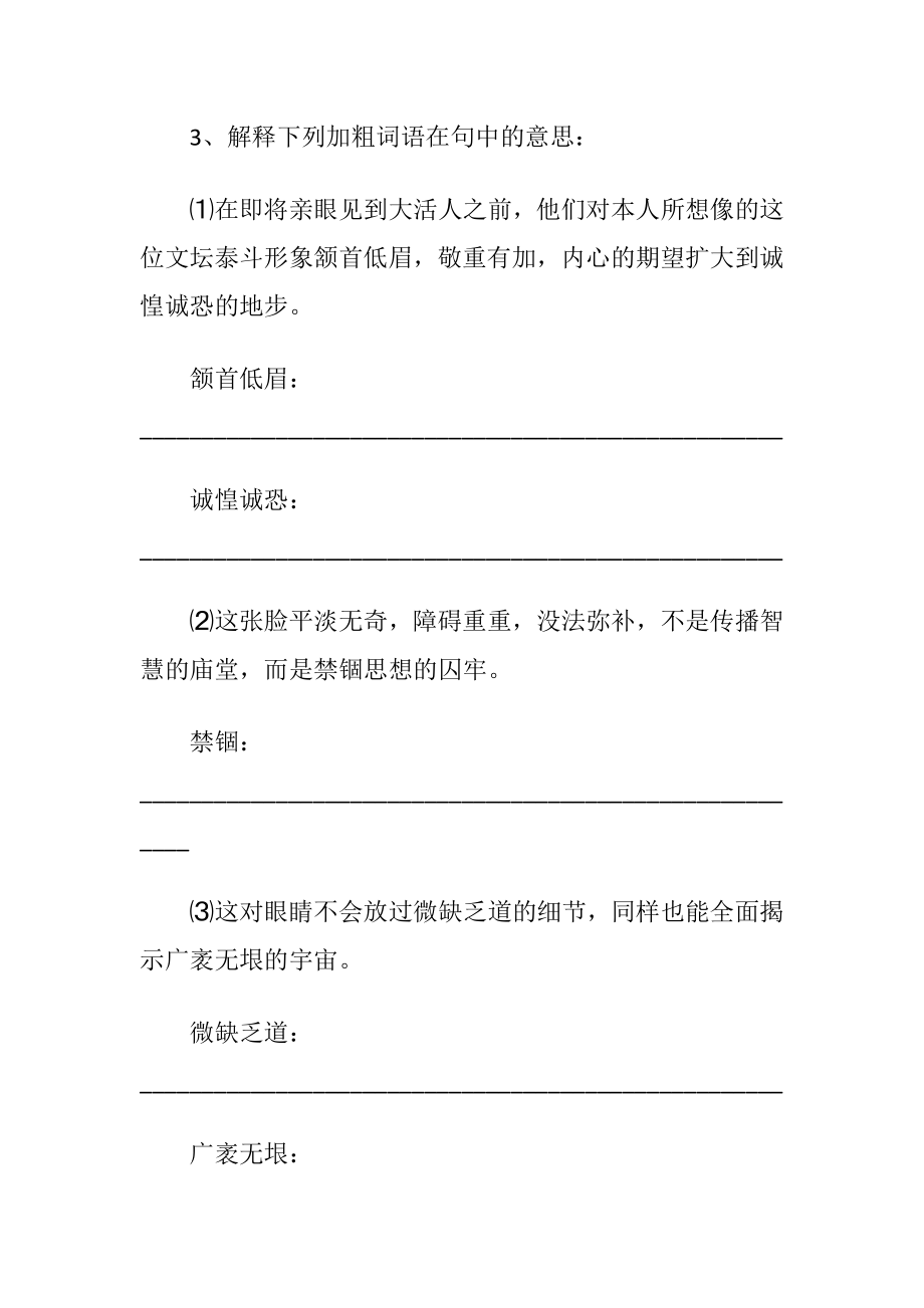 托尔斯泰课后练习及答案.docx_第2页