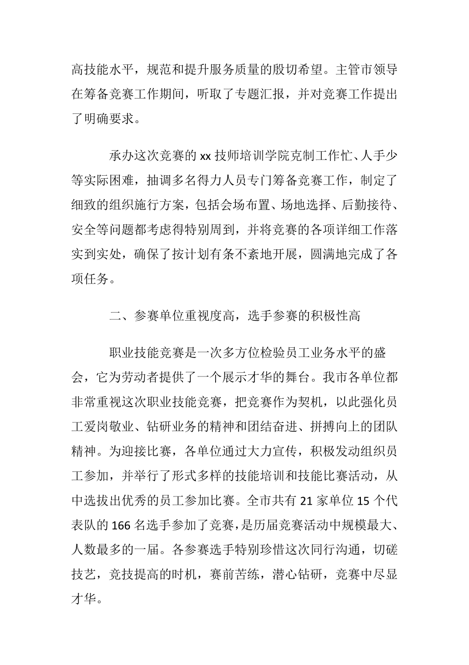 关于大学生大赛职业规划锦集七篇.docx_第2页