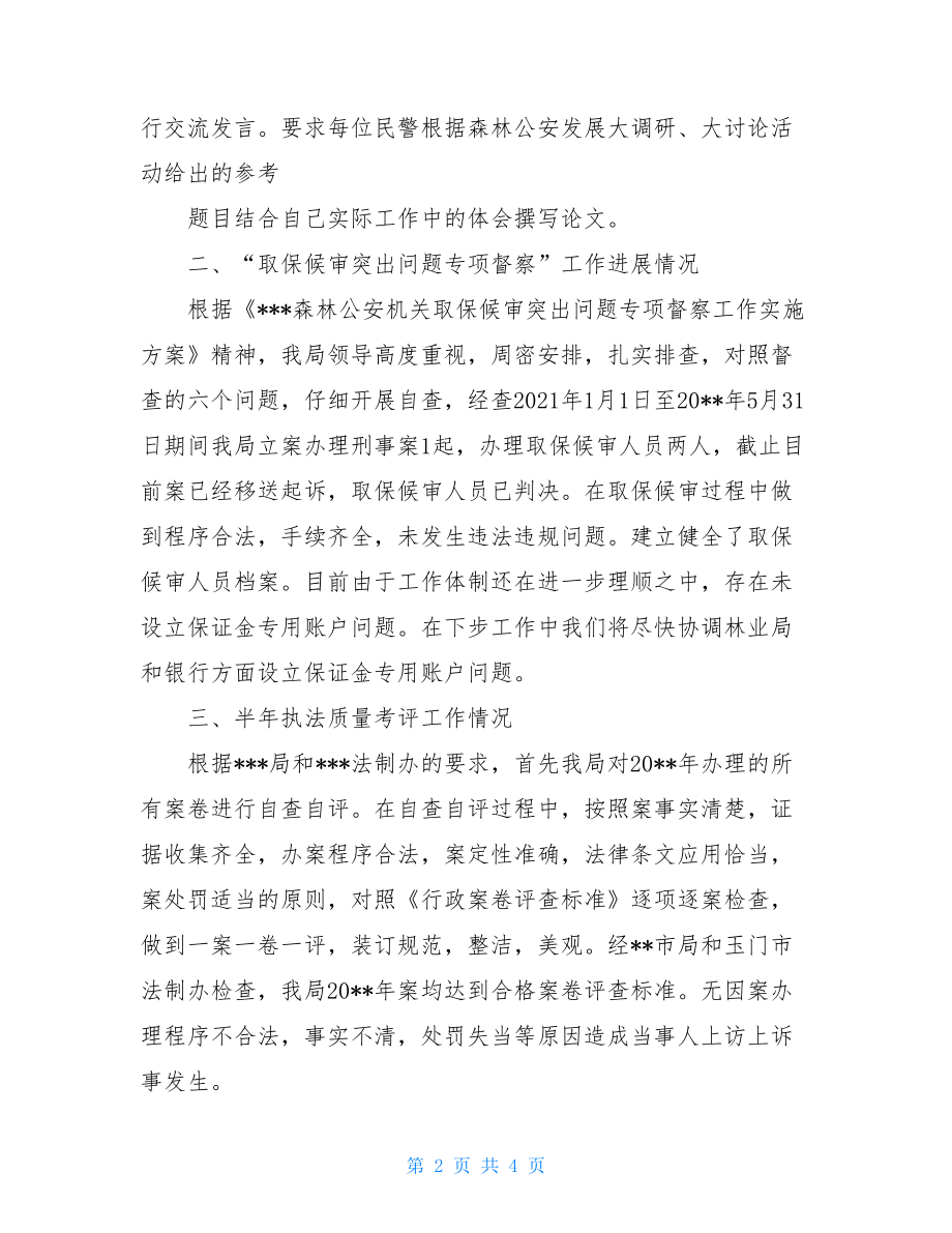 森林公安局工作情况汇报卫计局扫黑除恶工作情况汇报.doc_第2页