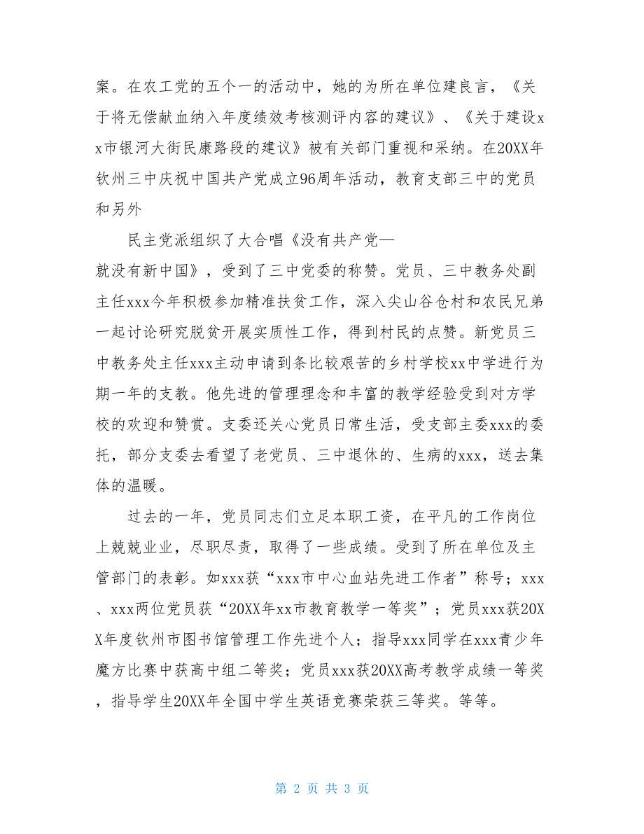 民盟教育支部工作总结教育支部工作总结.doc_第2页