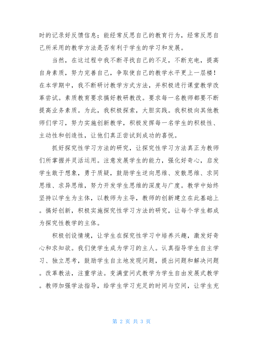 敬老院社会实践心得个人教学实践总结范文.doc_第2页