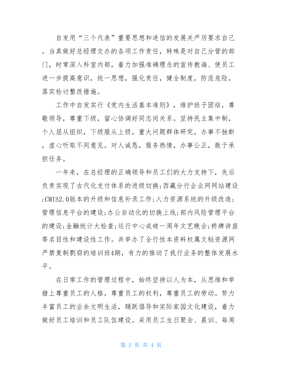 银行廉洁自律个人总结银行廉洁自律工作总结.doc_第2页