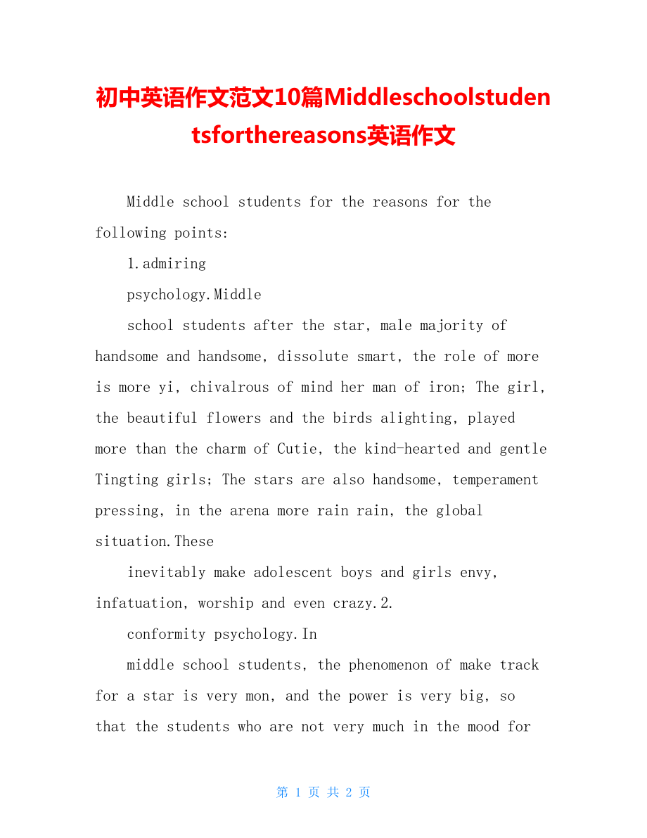 初中英语作文范文10篇Middleschoolstudentsforthereasons英语作文.doc_第1页