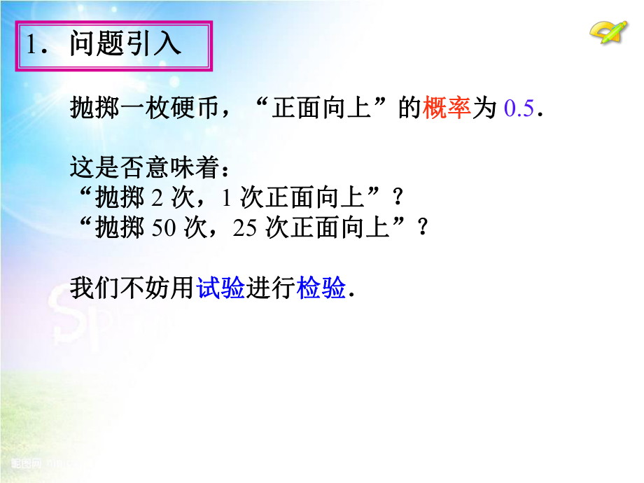 253用频率估计概率(1).ppt_第2页