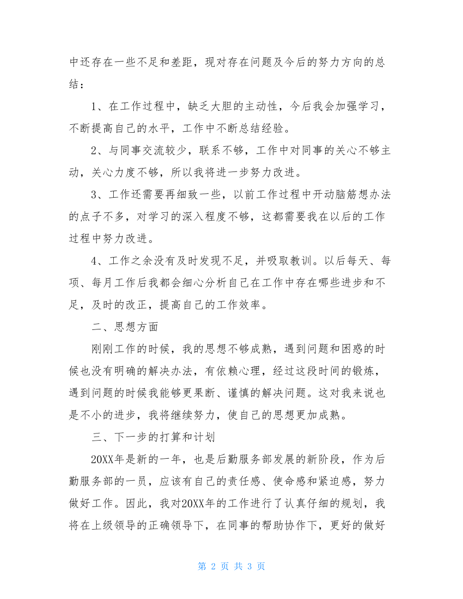 车间核算员工作总结核算员工作总结.doc_第2页