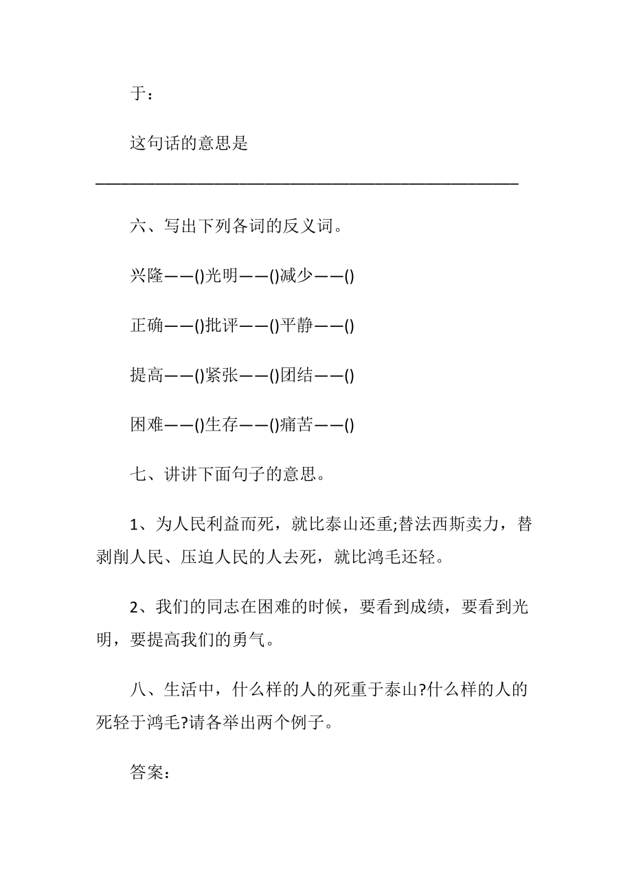 （为人民服务）课后习题及答案参考.docx_第2页