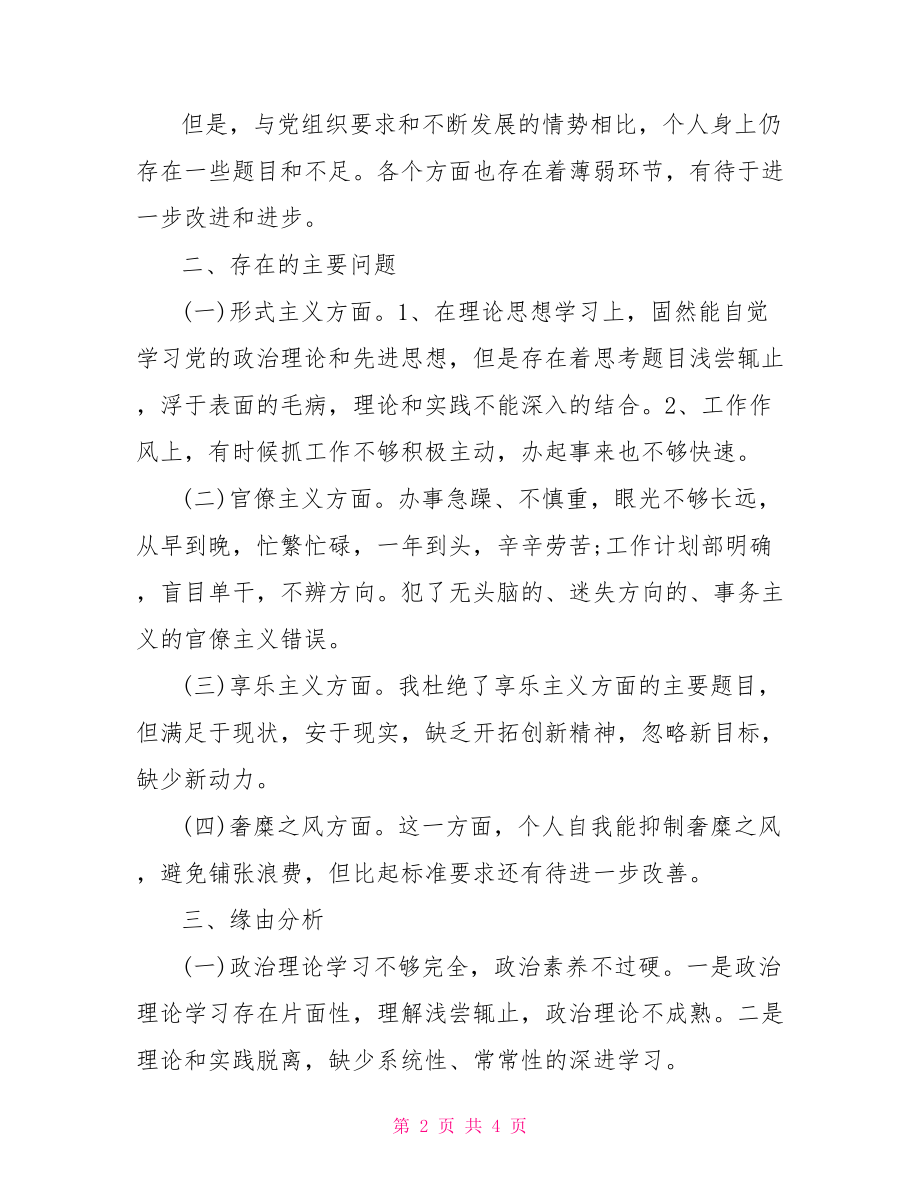 四风问题对照剖析材料.doc_第2页