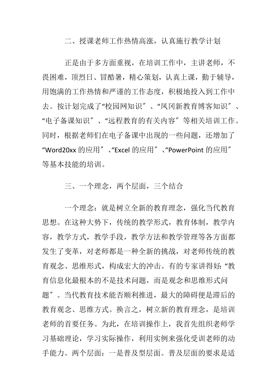 老师信息技术学习心得合集15篇.docx_第2页