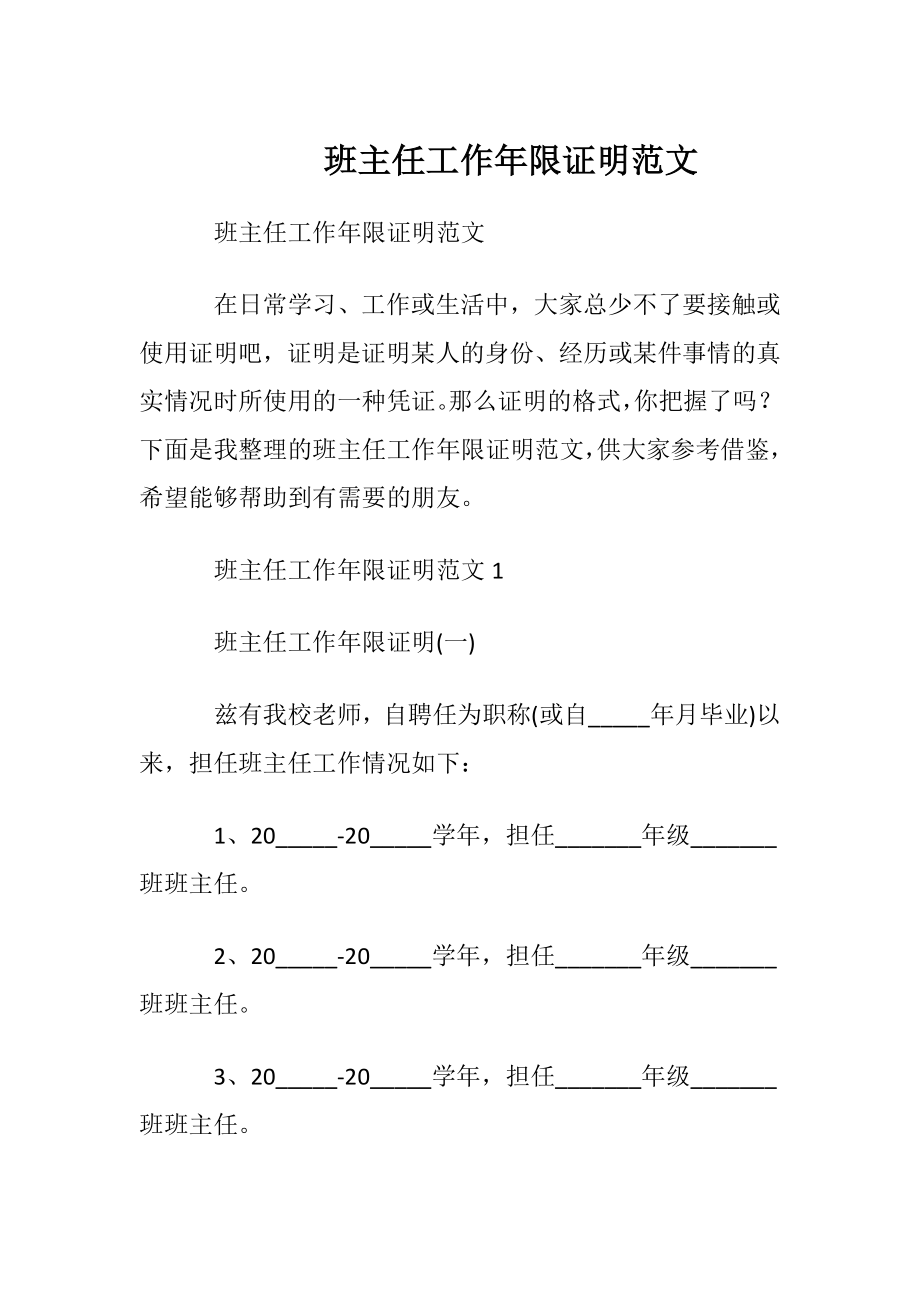 班主任工作年限证明范文.docx_第1页