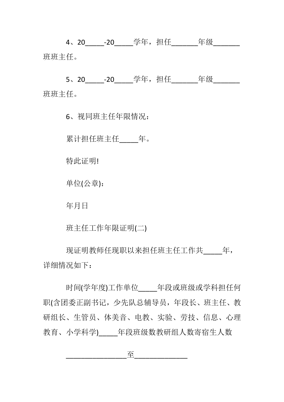 班主任工作年限证明范文.docx_第2页