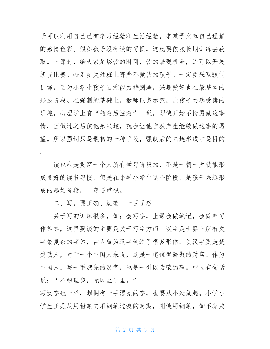 读写训练八年级上答案读写训练要求.doc_第2页