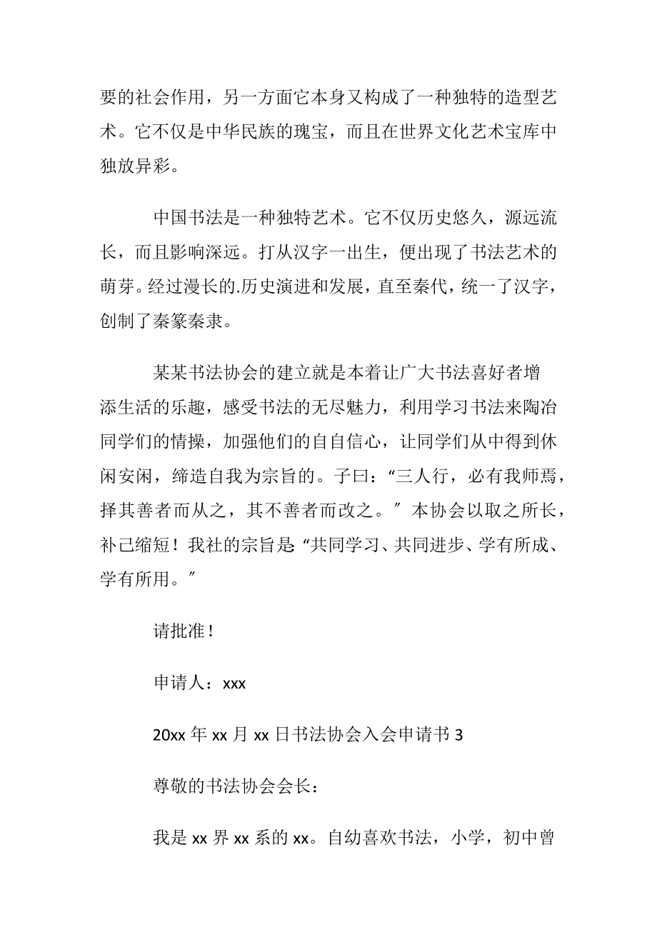 书法协会入会申请书(6篇).docx_第2页