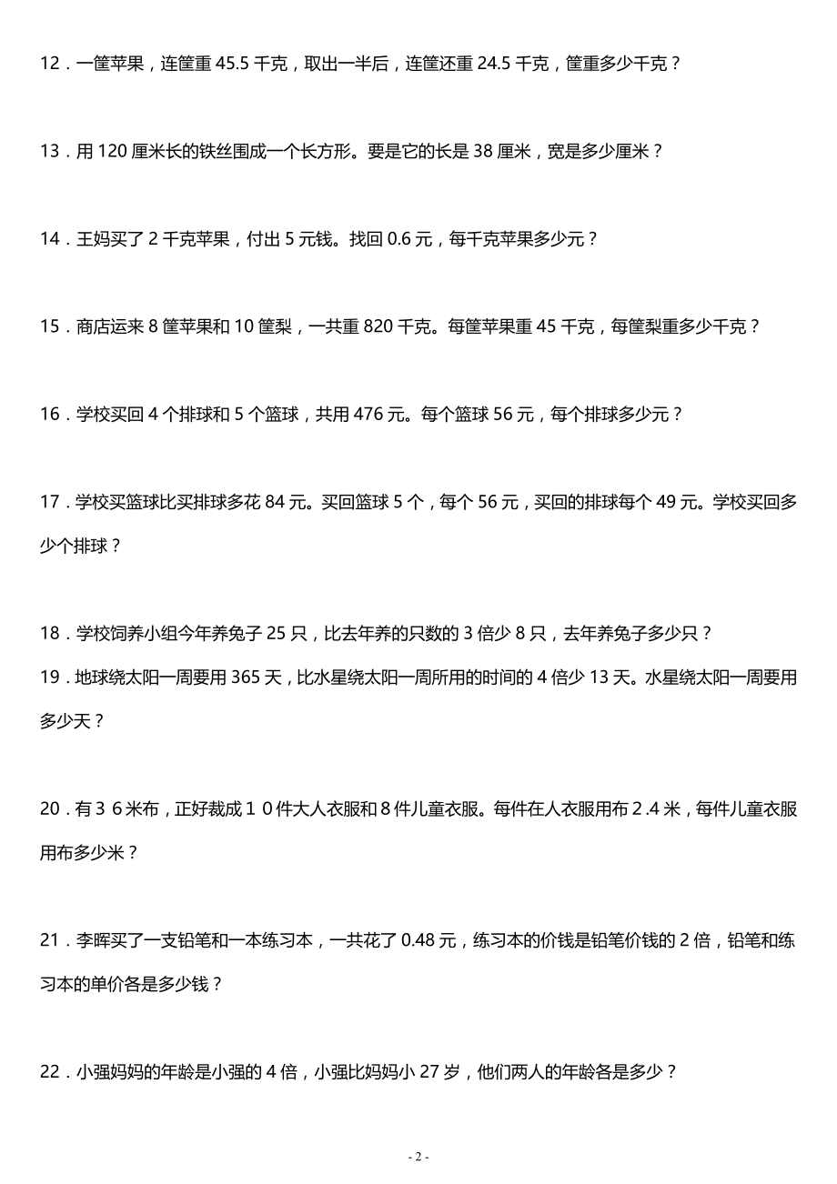 五年级上册列方程解应用题专题.doc_第2页